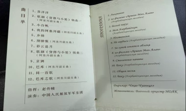 Çində Prezidentin şərəfinə verilən rəsmi ziyafətin menyusu - FOTO