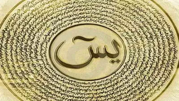 “Yasin” surəsi oxuyanın çatdığı 10 bərəkət