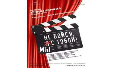 Musiqili Teatrda qəribə yubiley tamaşası – “Qorxma, biz səninləyik!”